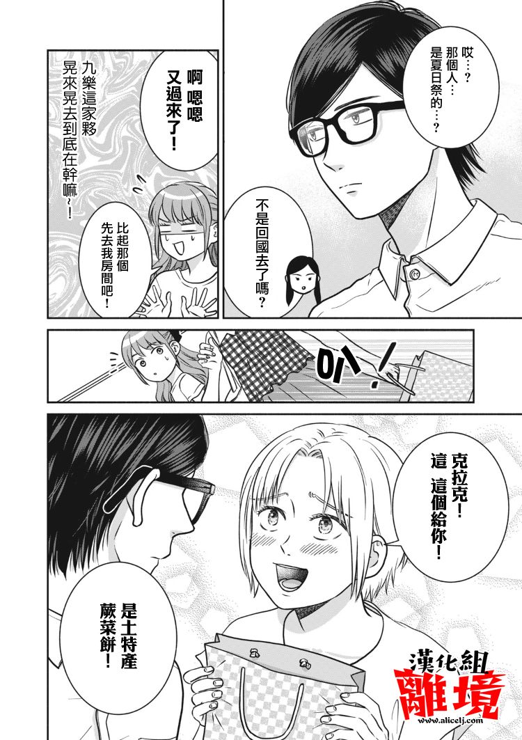 望月家的不良14话图