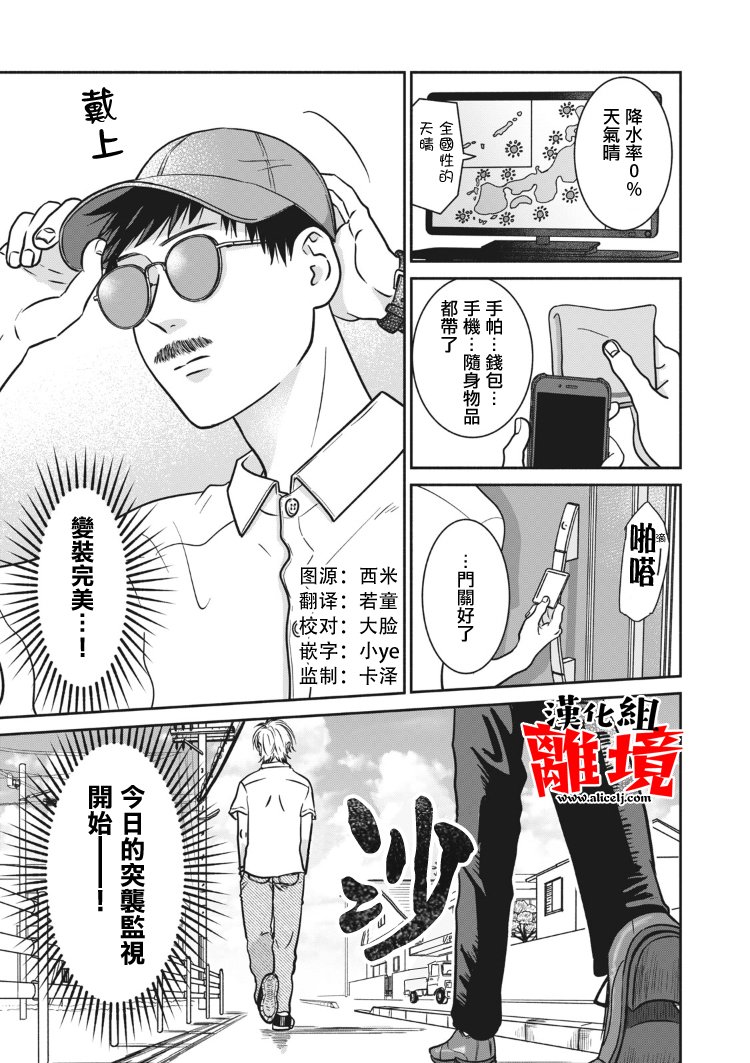 望月家的不良15话图