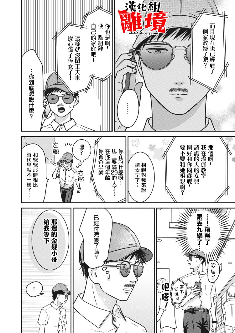 望月家的不良15话图