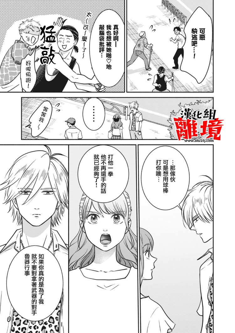 望月家的不良16话图