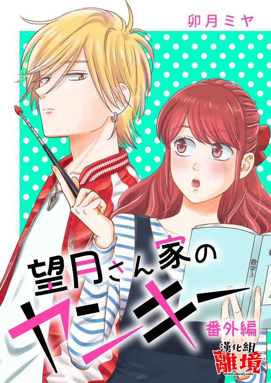 望月家的不良番外01图
