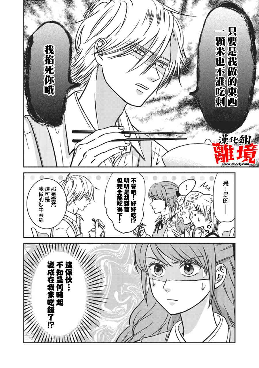 望月家的不良2话图