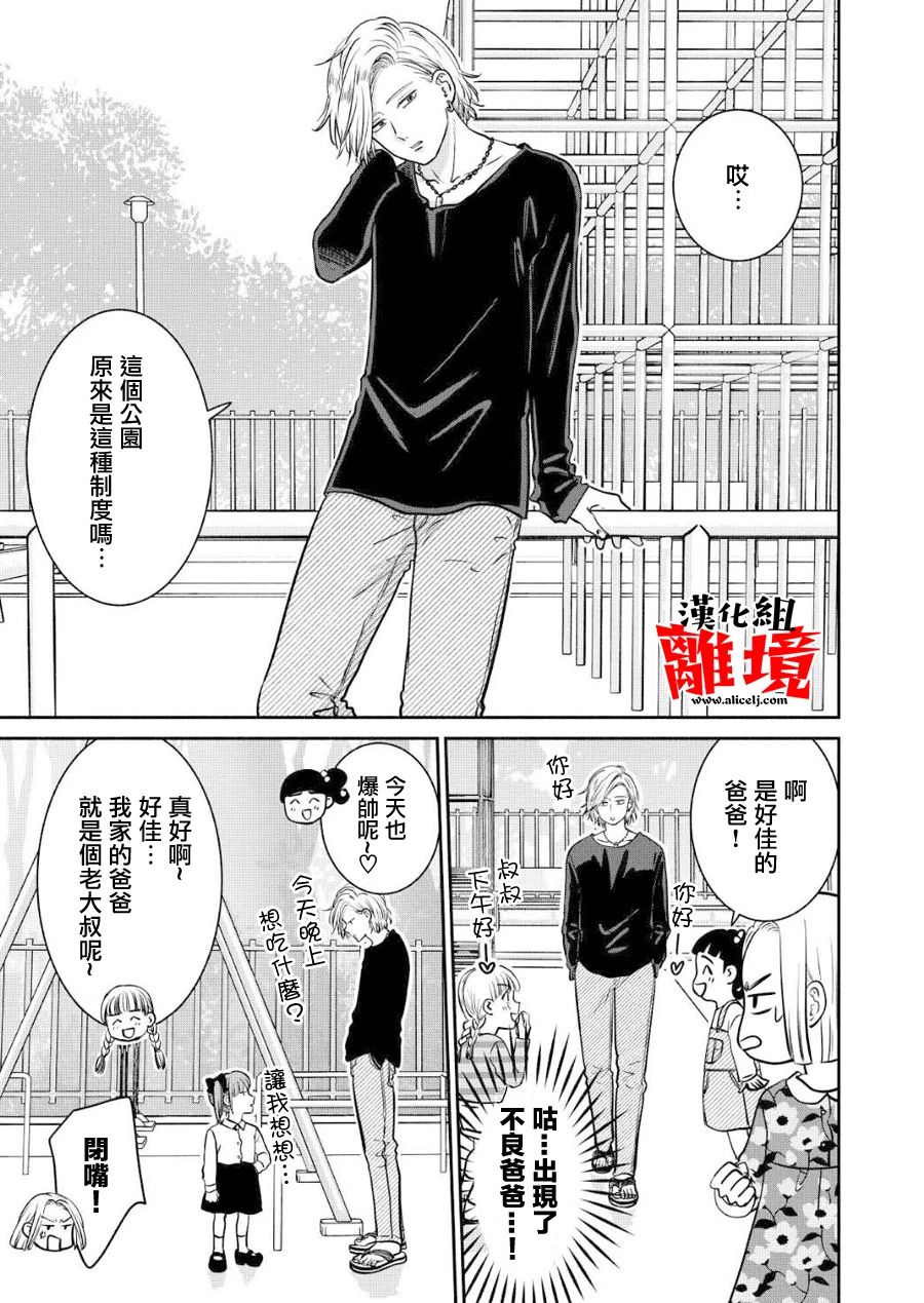 望月家的不良番外02图