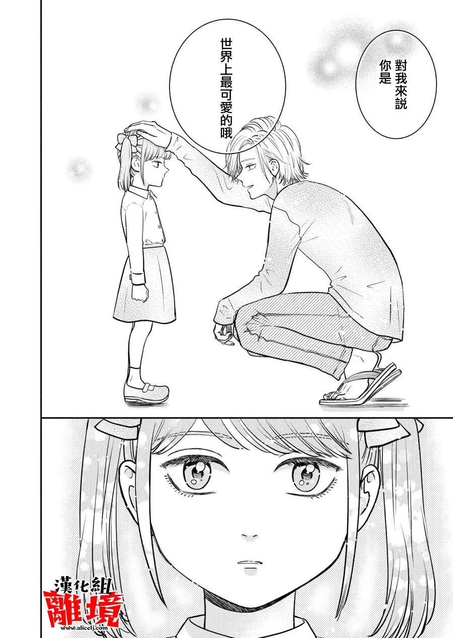 望月家的不良番外02图