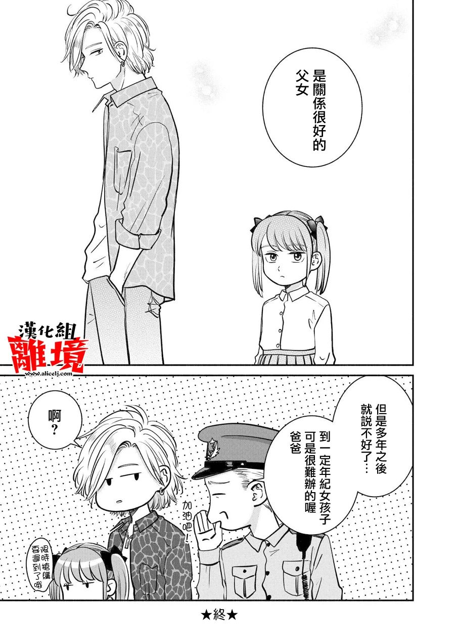 望月家的不良番外02图