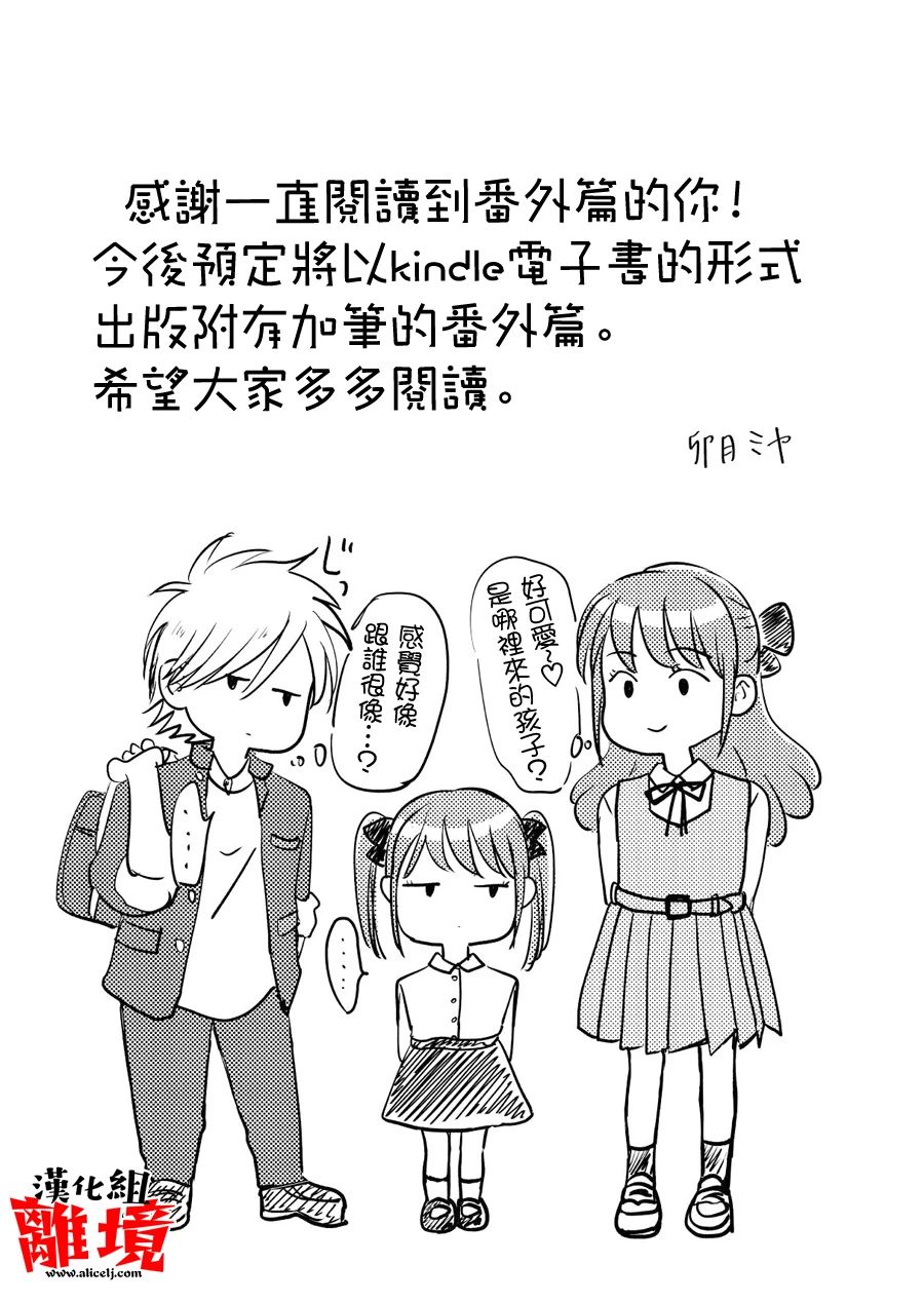 望月家的不良番外02图