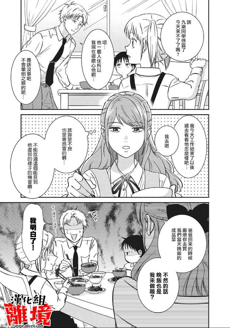 望月家的不良3话图