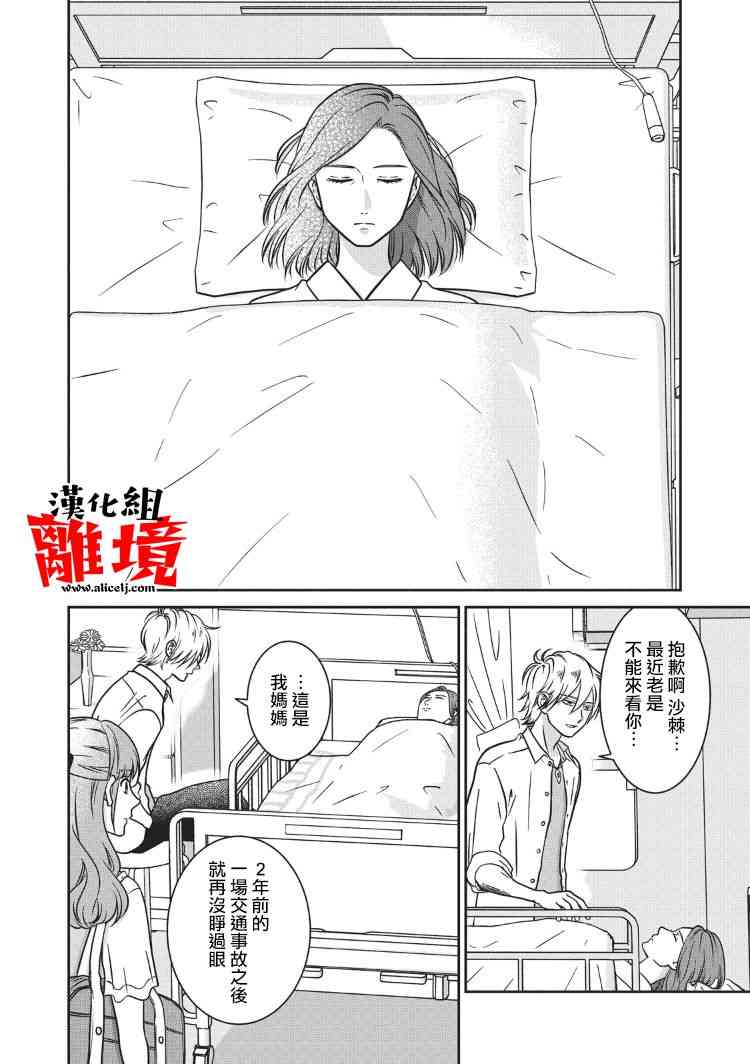 望月家的不良6话图