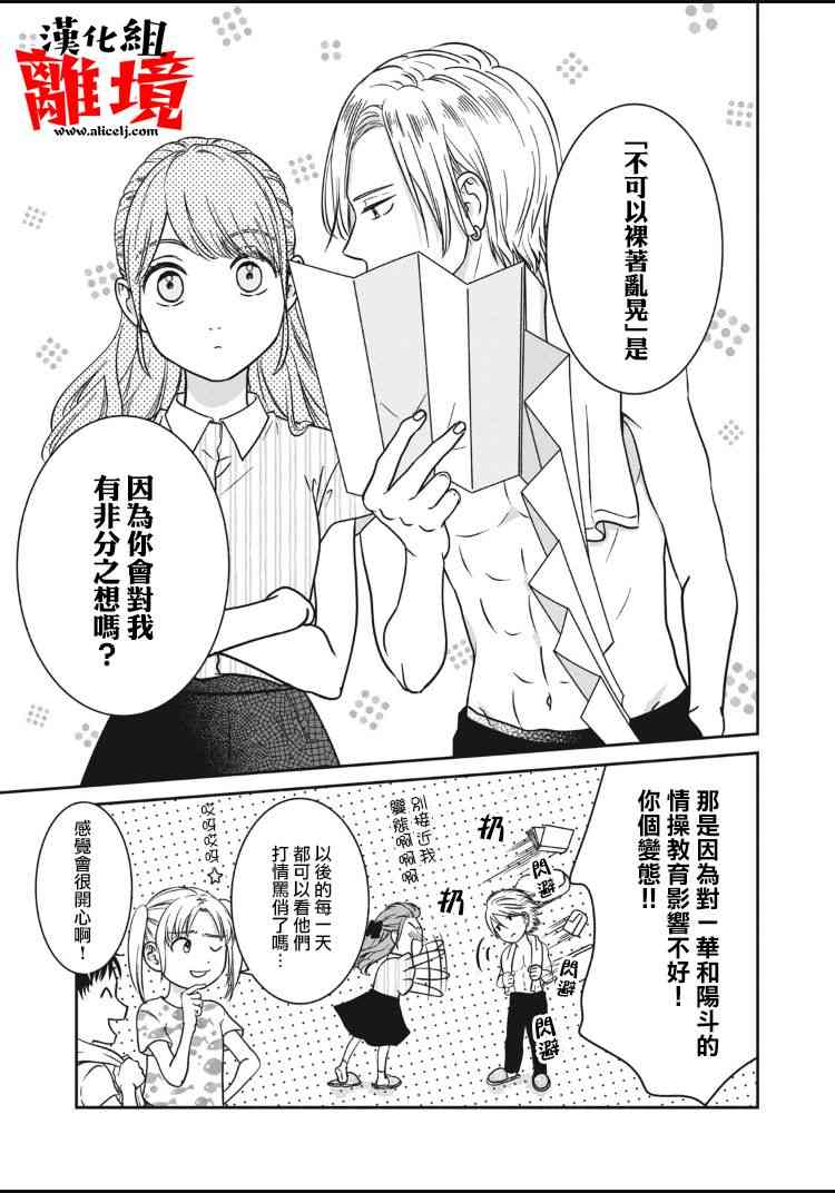 望月家的不良7话图