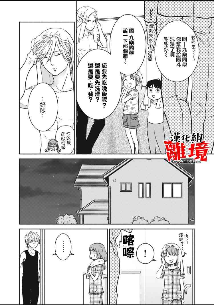 望月家的不良7话图