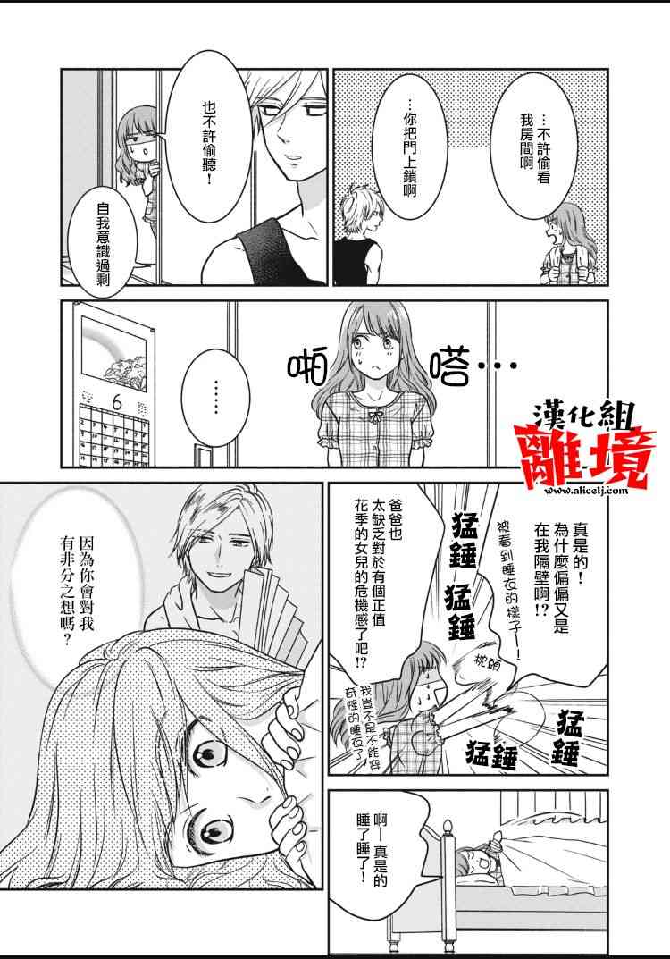 望月家的不良7话图