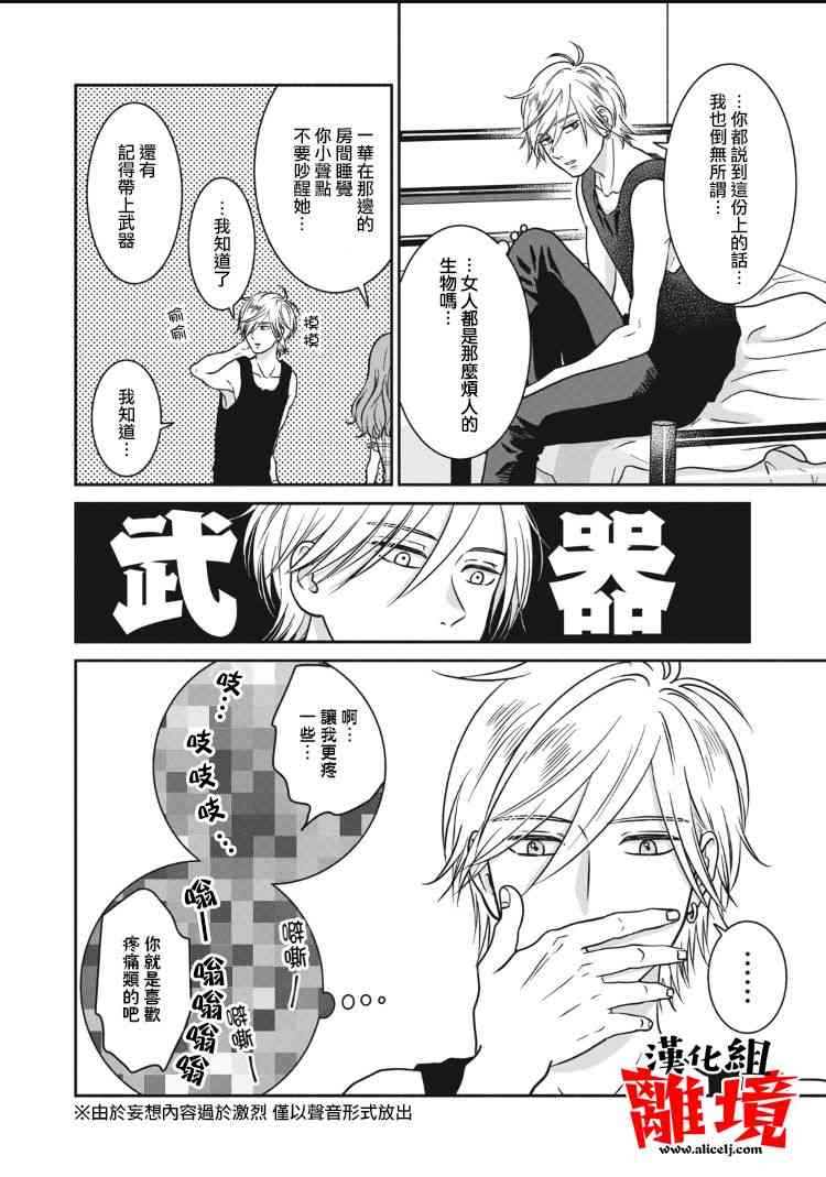 望月家的不良7话图