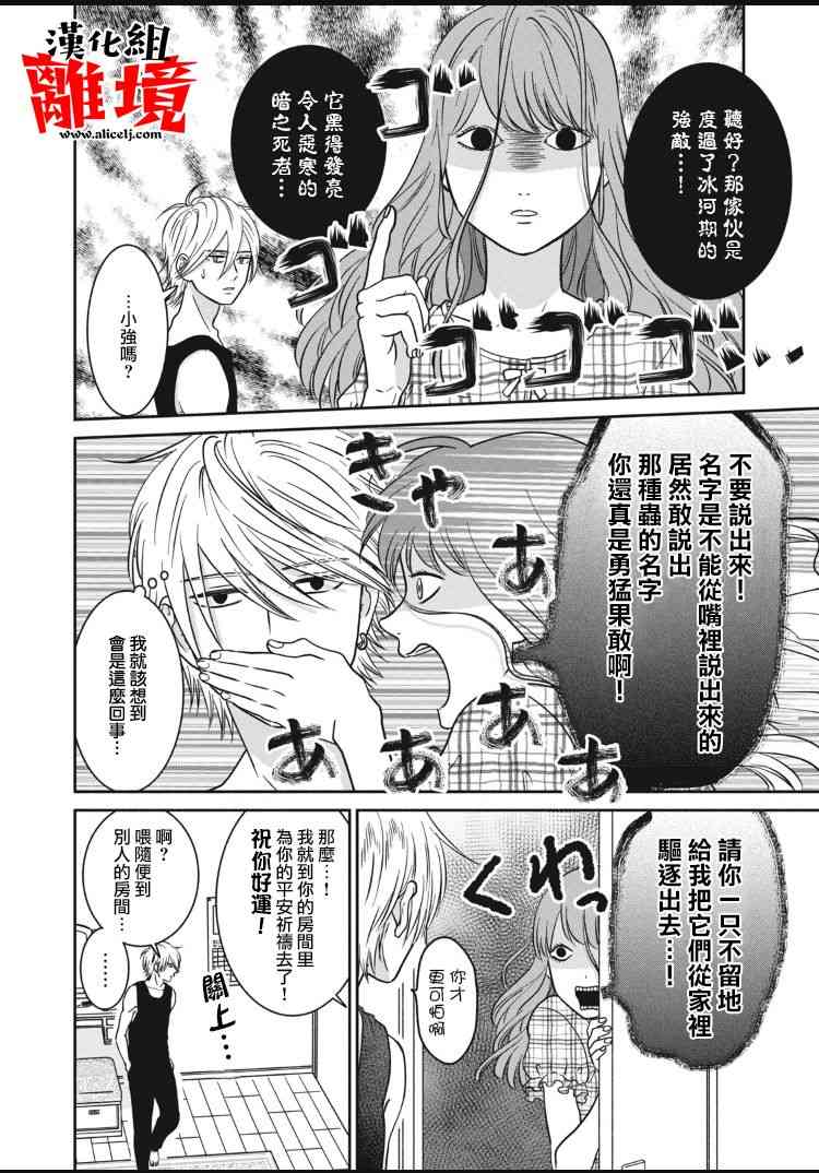 望月家的不良7话图