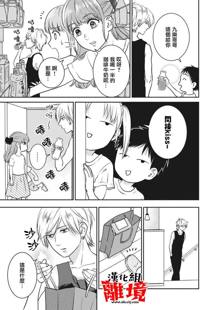望月家的不良9话图