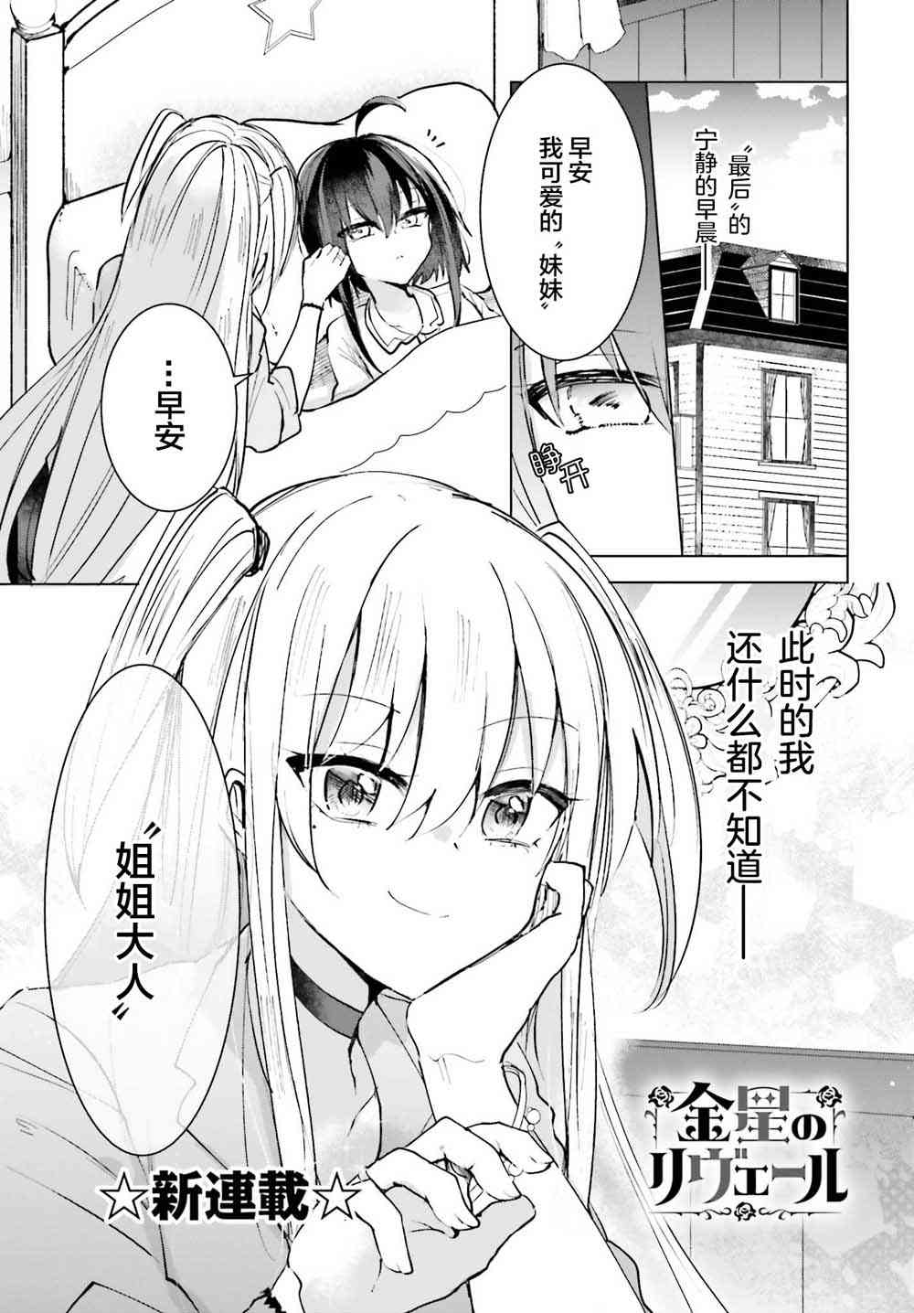 维纳斯之链1话图