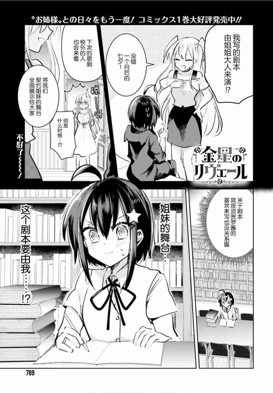 维纳斯之链9话图