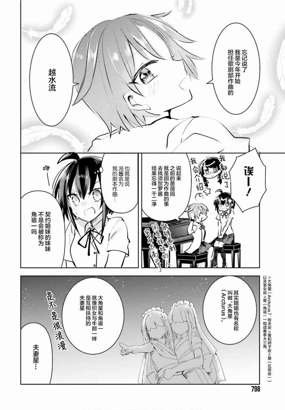 维纳斯之链9话图