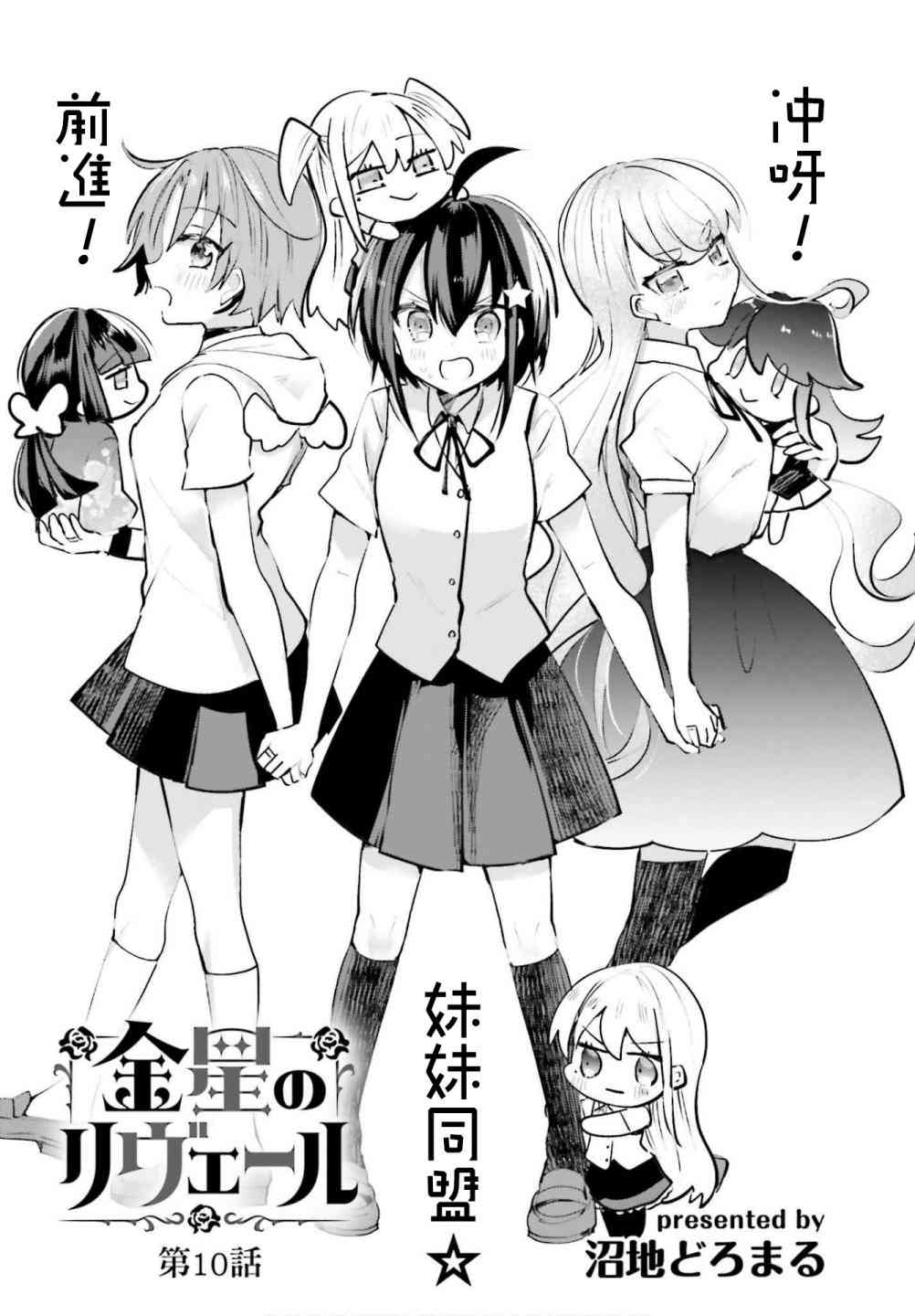 维纳斯之链10话图