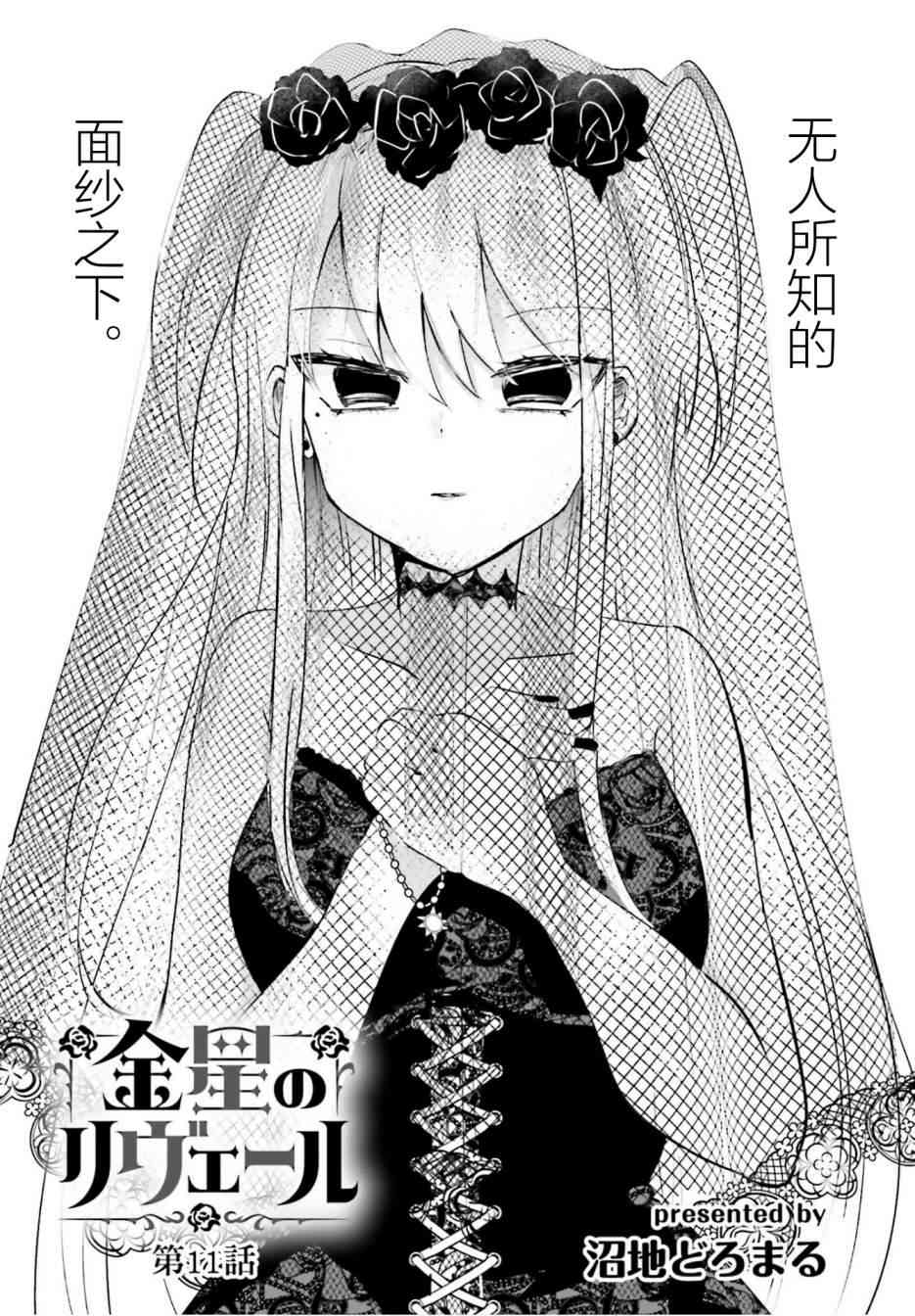 维纳斯之链11话图