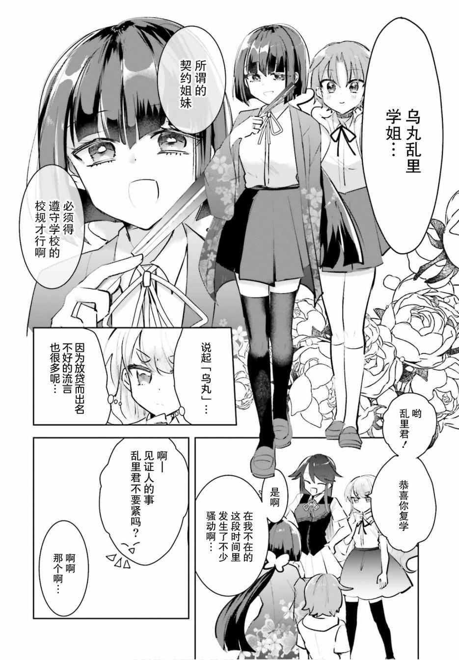 维纳斯之链12话图