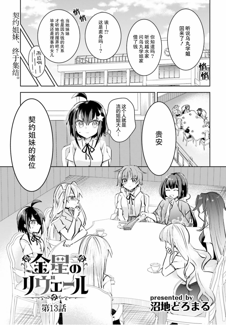 维纳斯之链13话图