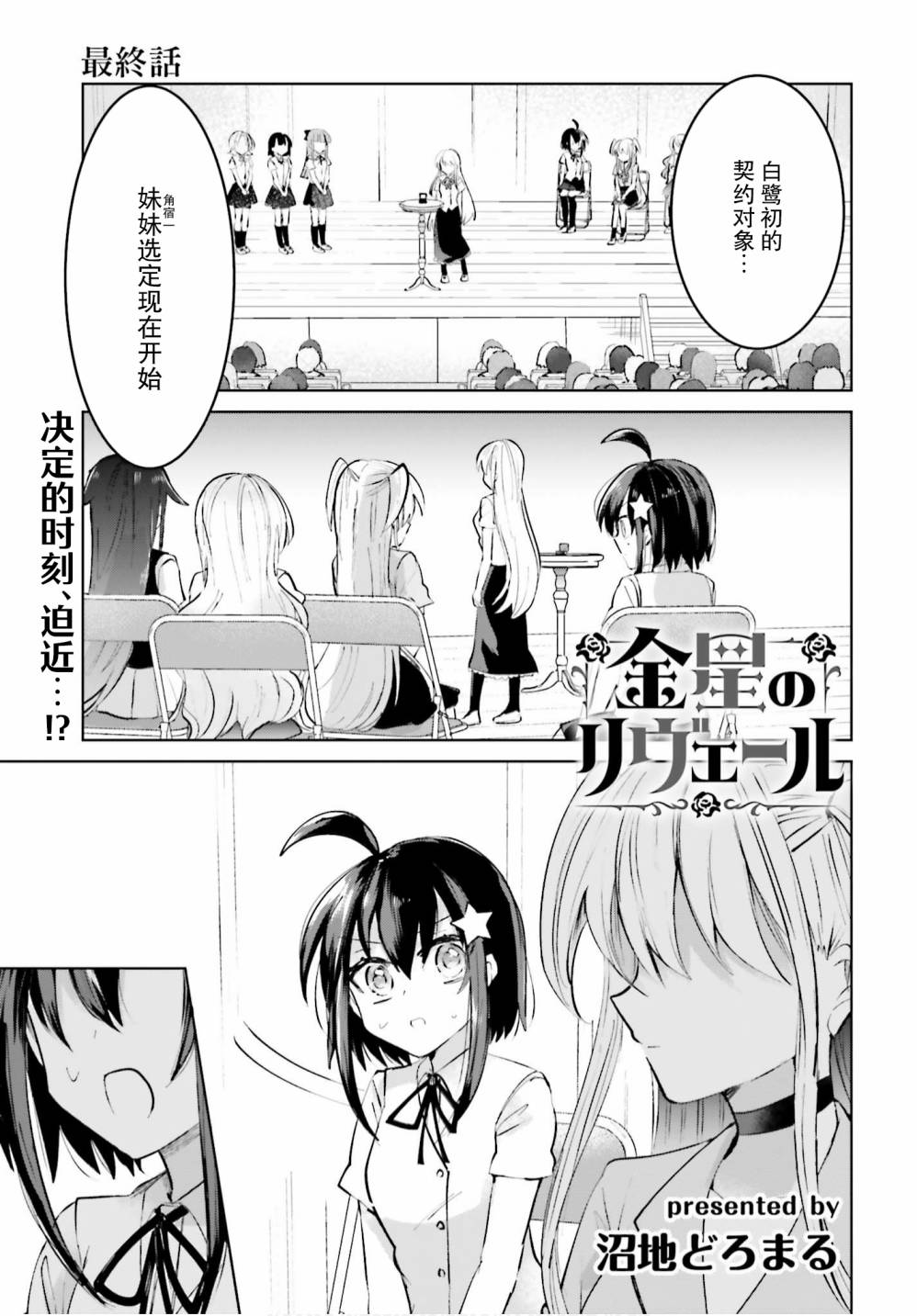 维纳斯之链最终话图