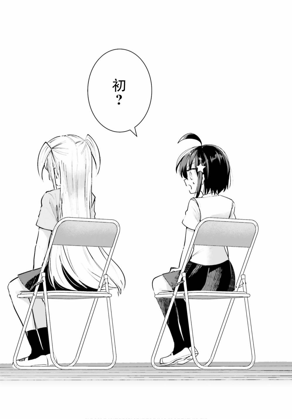 维纳斯之链最终话图