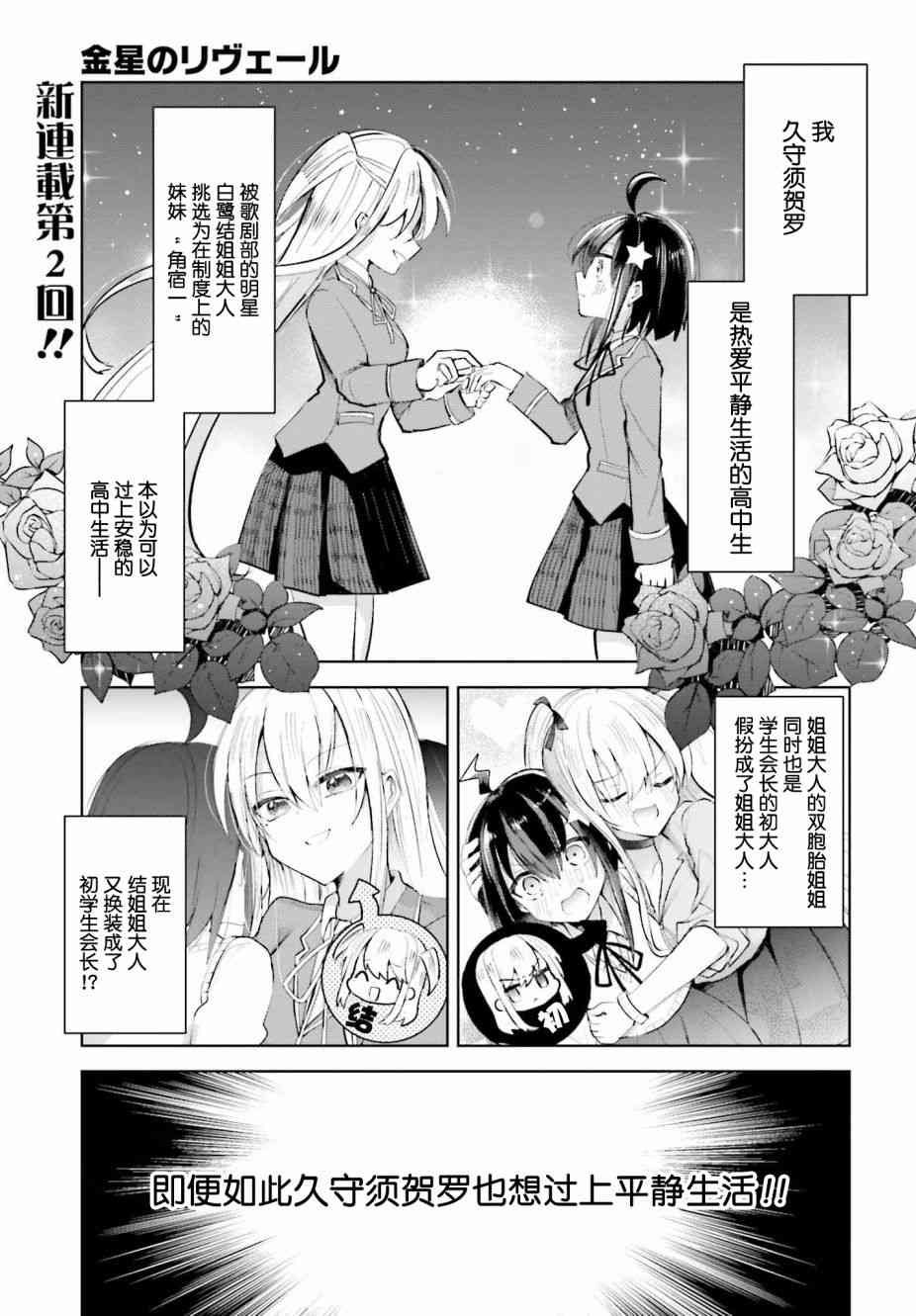 维纳斯之链2话图