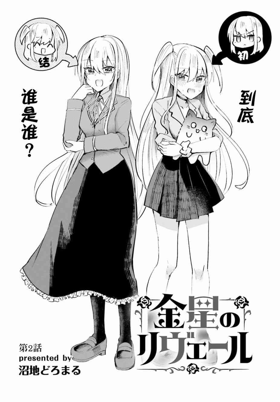 维纳斯之链2话图