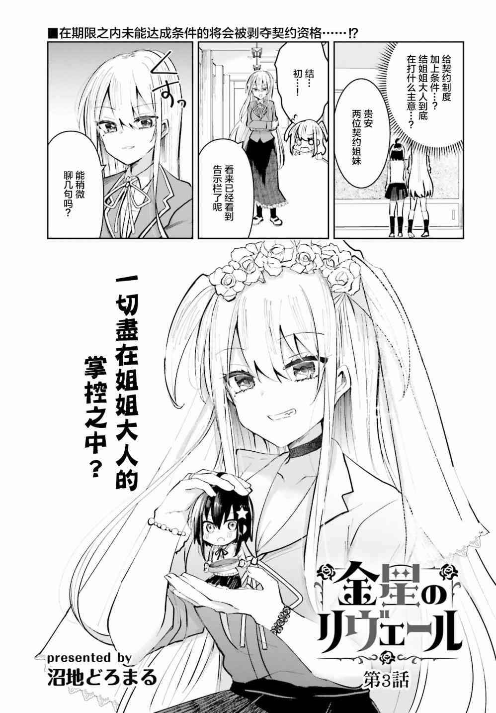 维纳斯之链3话图