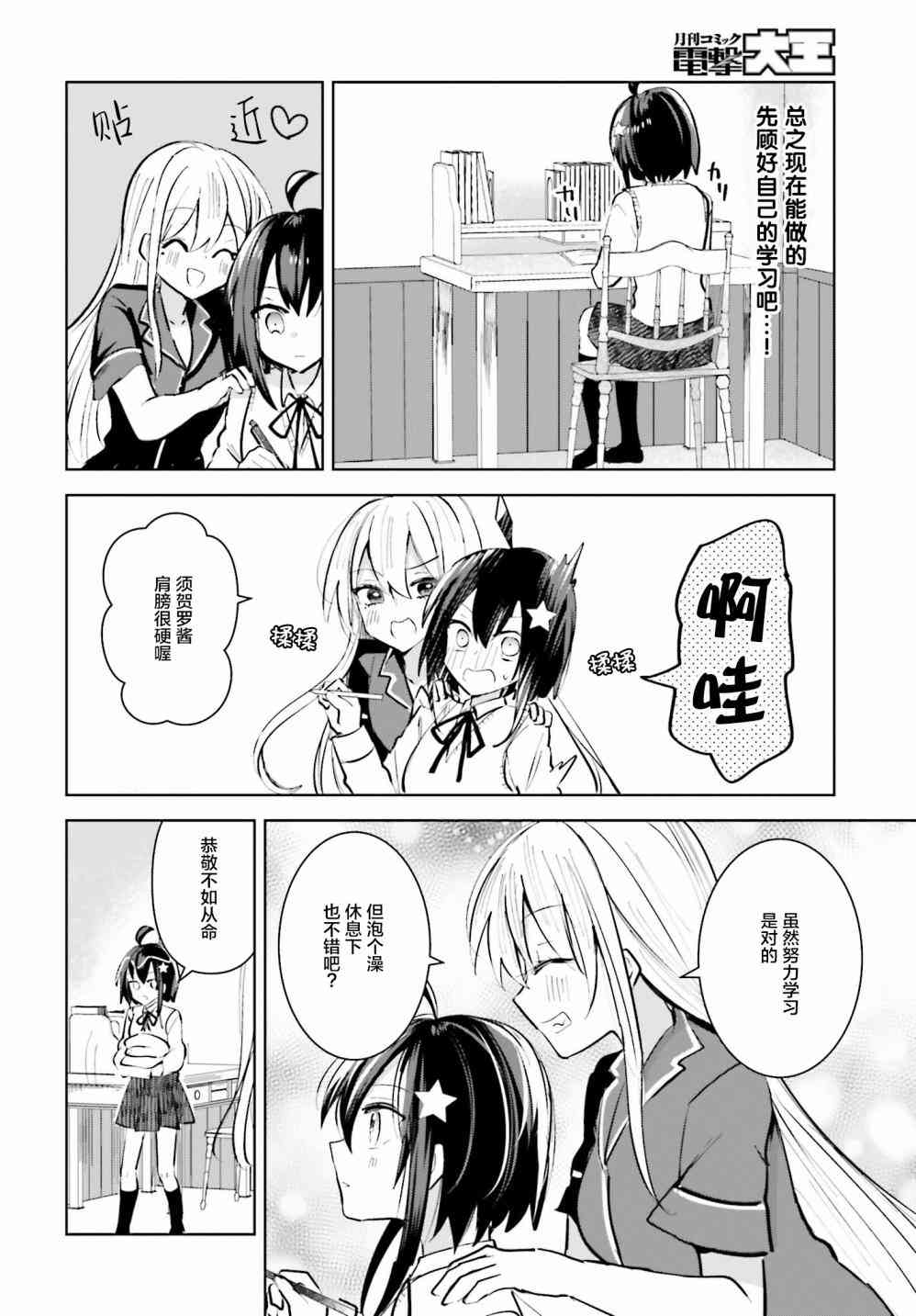 维纳斯之链3话图