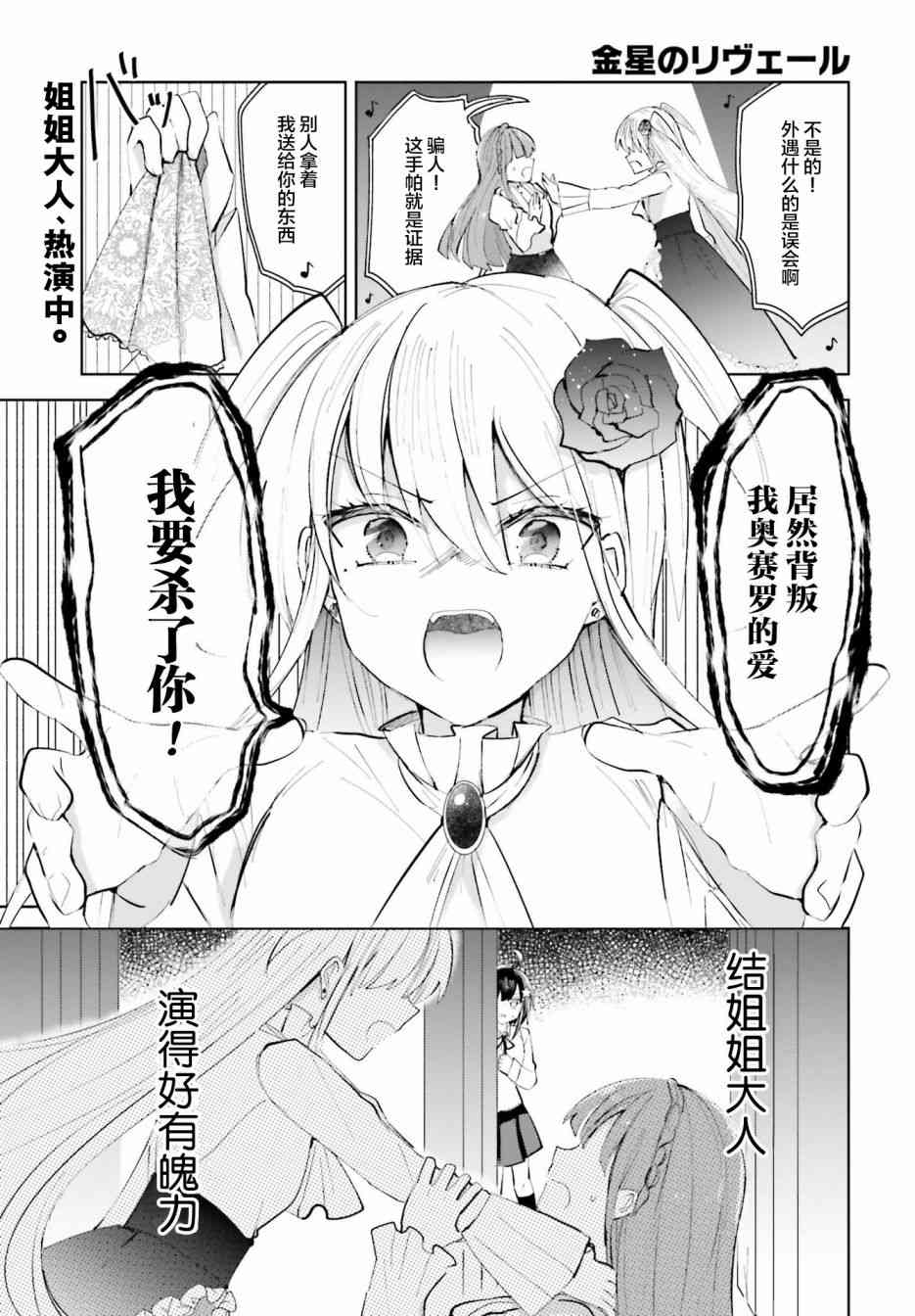 维纳斯之链5话图