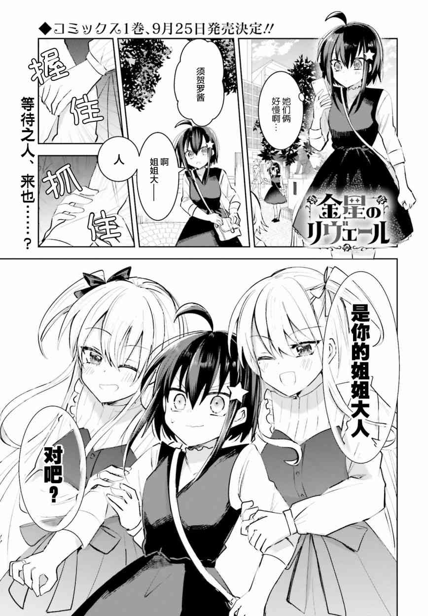 维纳斯之链7话图