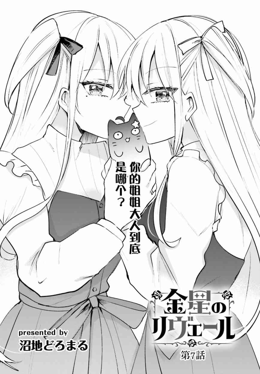 维纳斯之链7话图