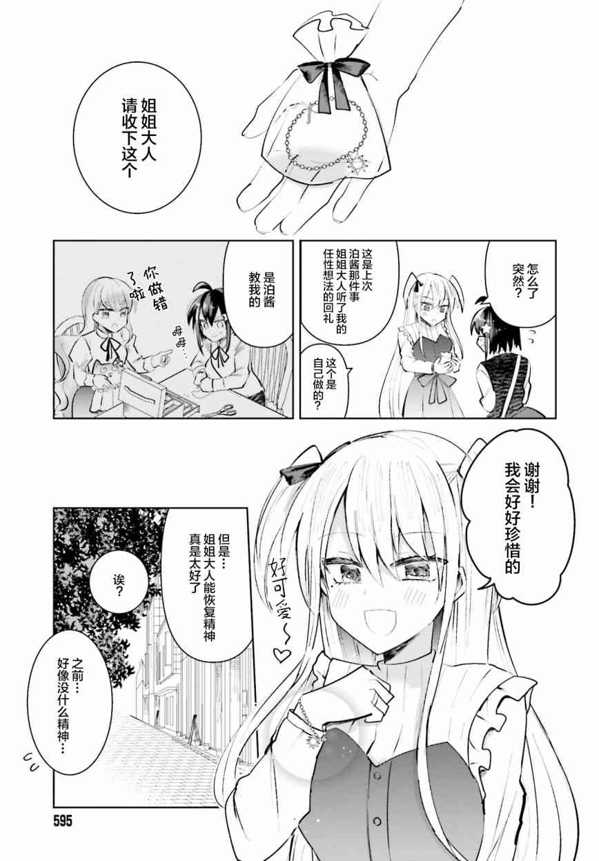 维纳斯之链7话图