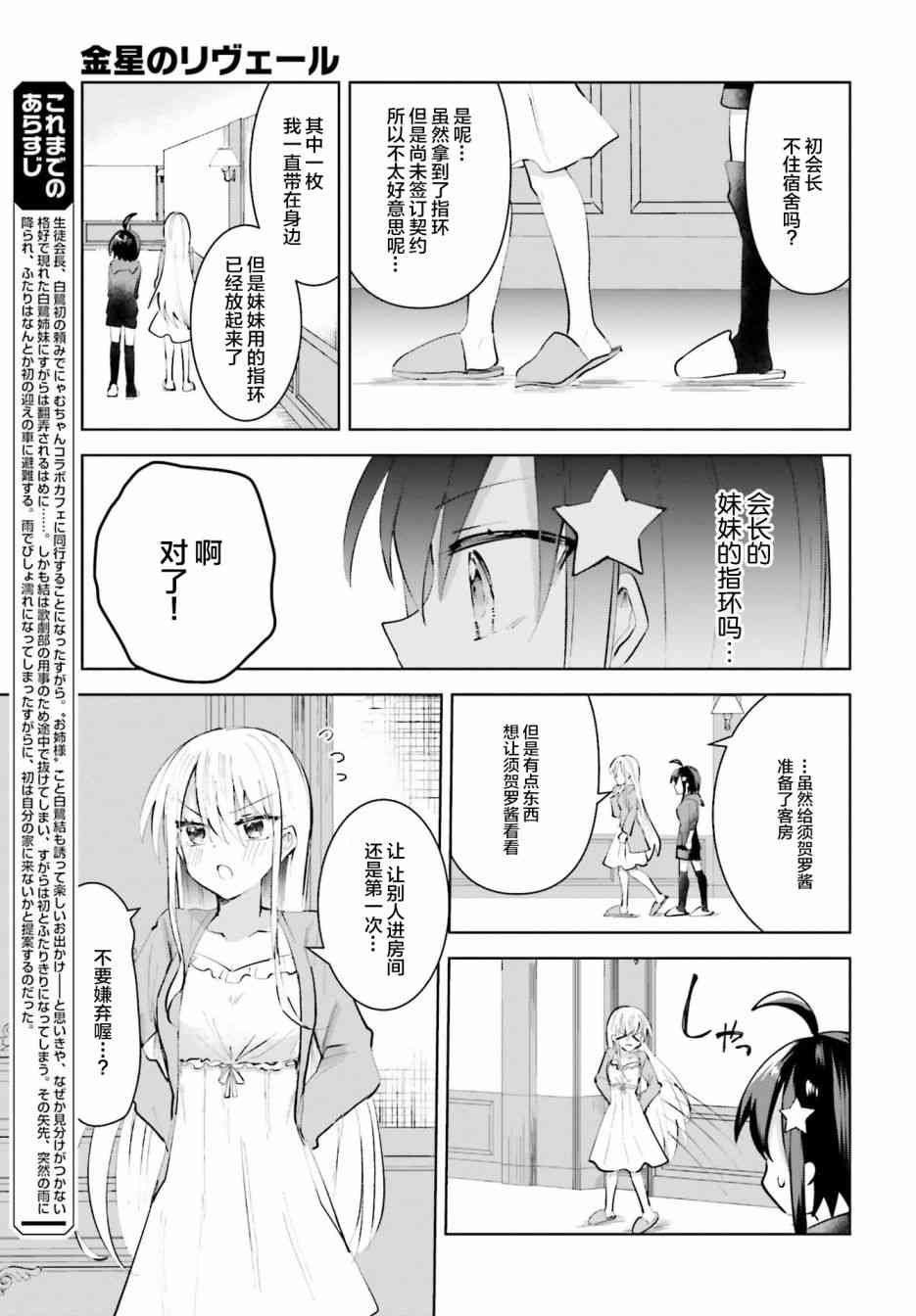 维纳斯之链8话图