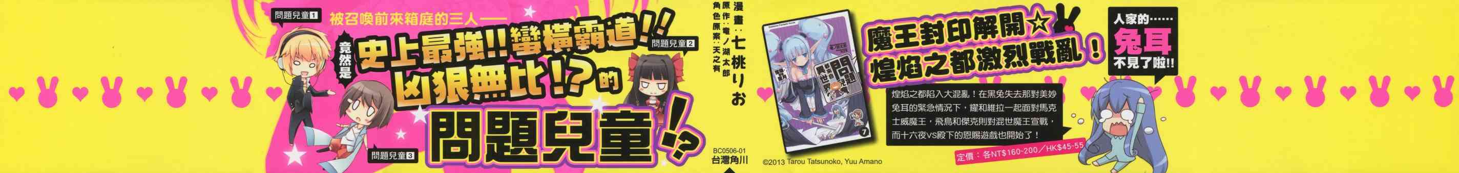 问题儿童都来自异世界？1卷图