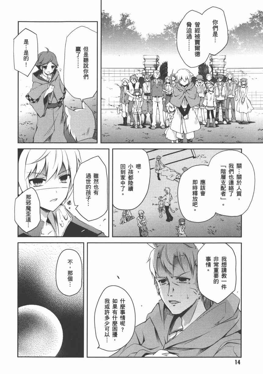 问题儿童都来自异世界？2卷图