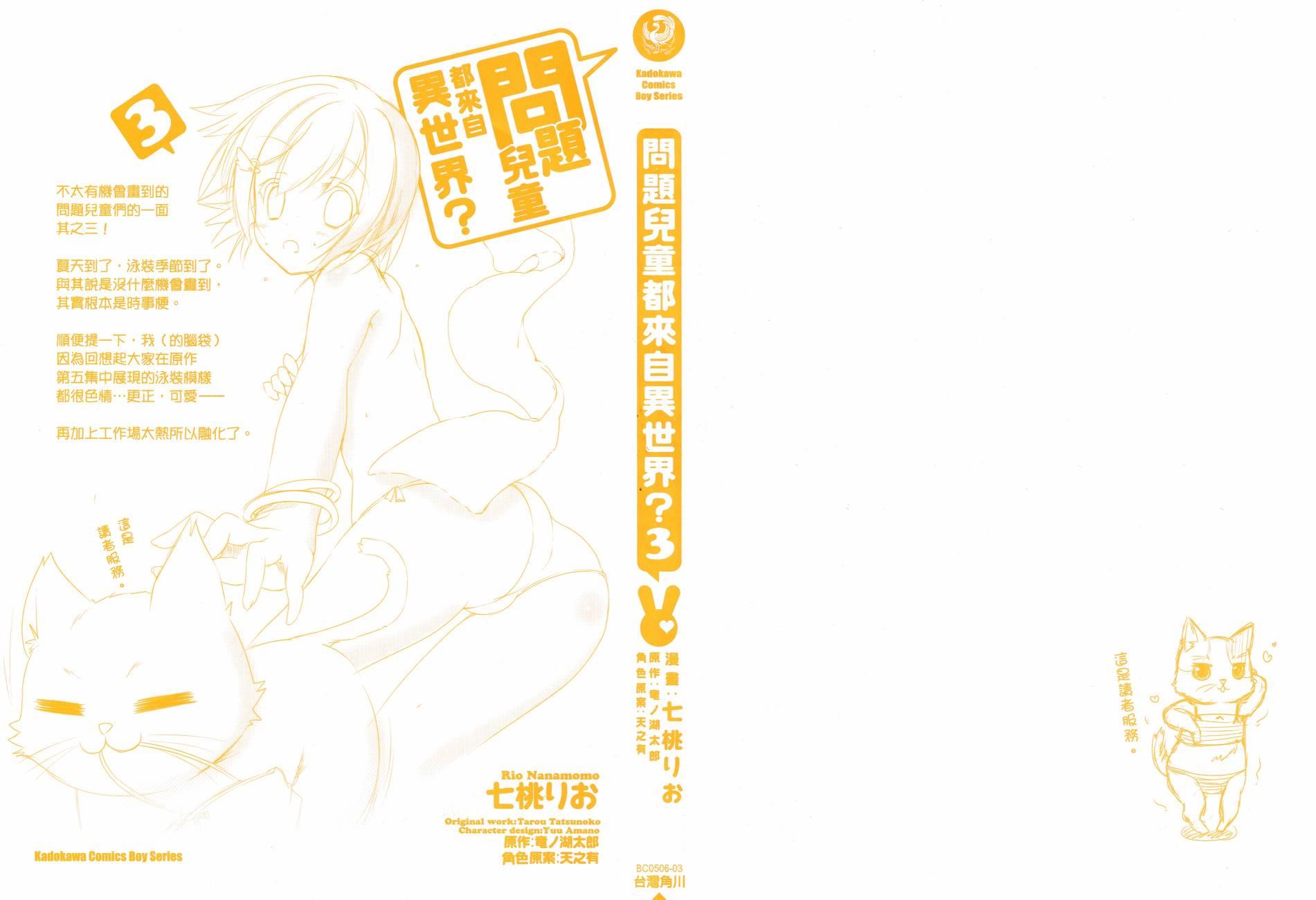 问题儿童都来自异世界？3卷图