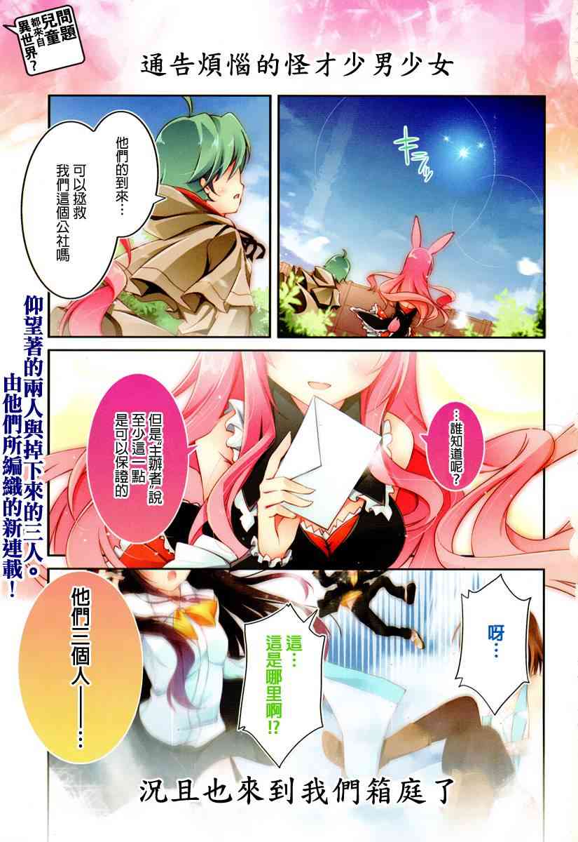 问题儿童都来自异世界？1话图