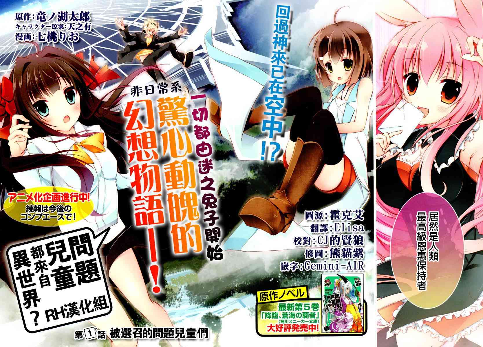 问题儿童都来自异世界？1话图