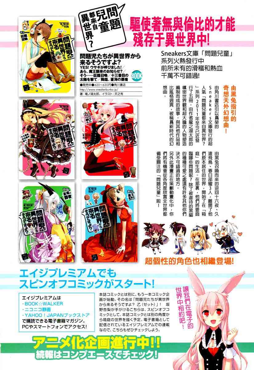 问题儿童都来自异世界？1话图