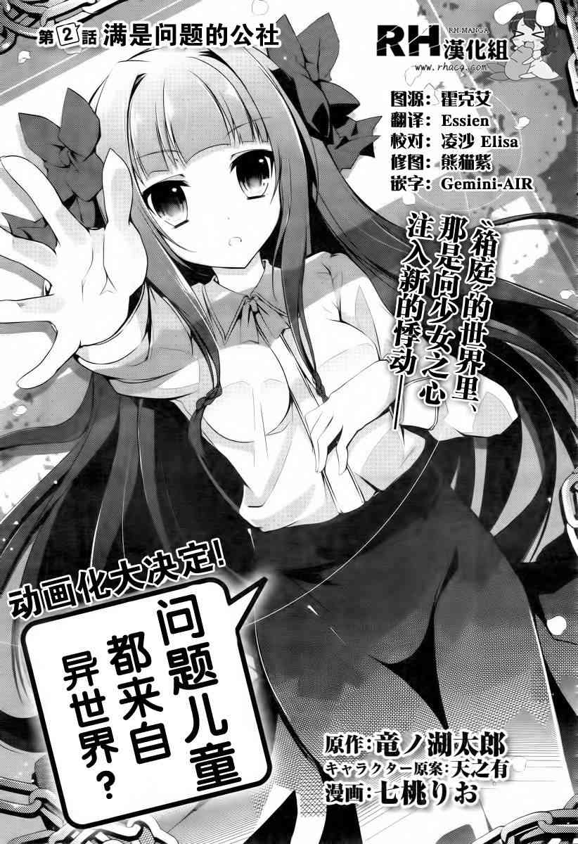 问题儿童都来自异世界？2话图