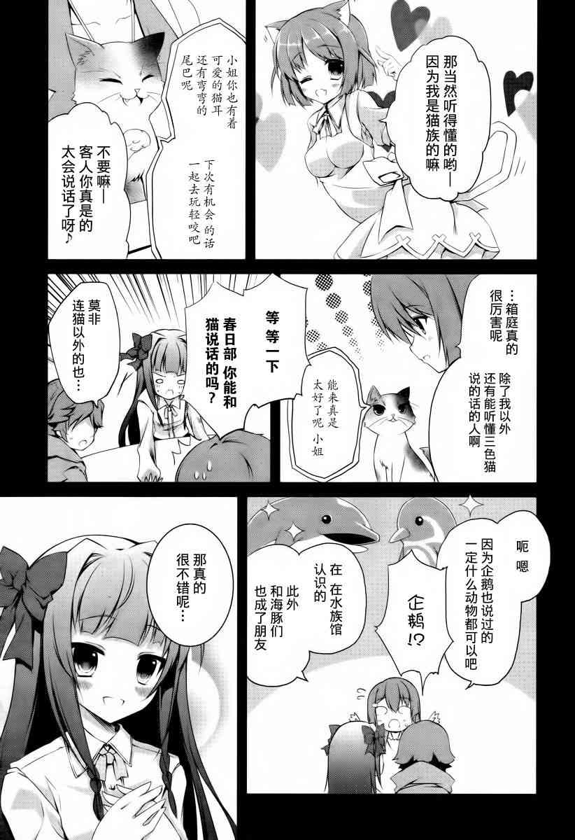 问题儿童都来自异世界？2话图