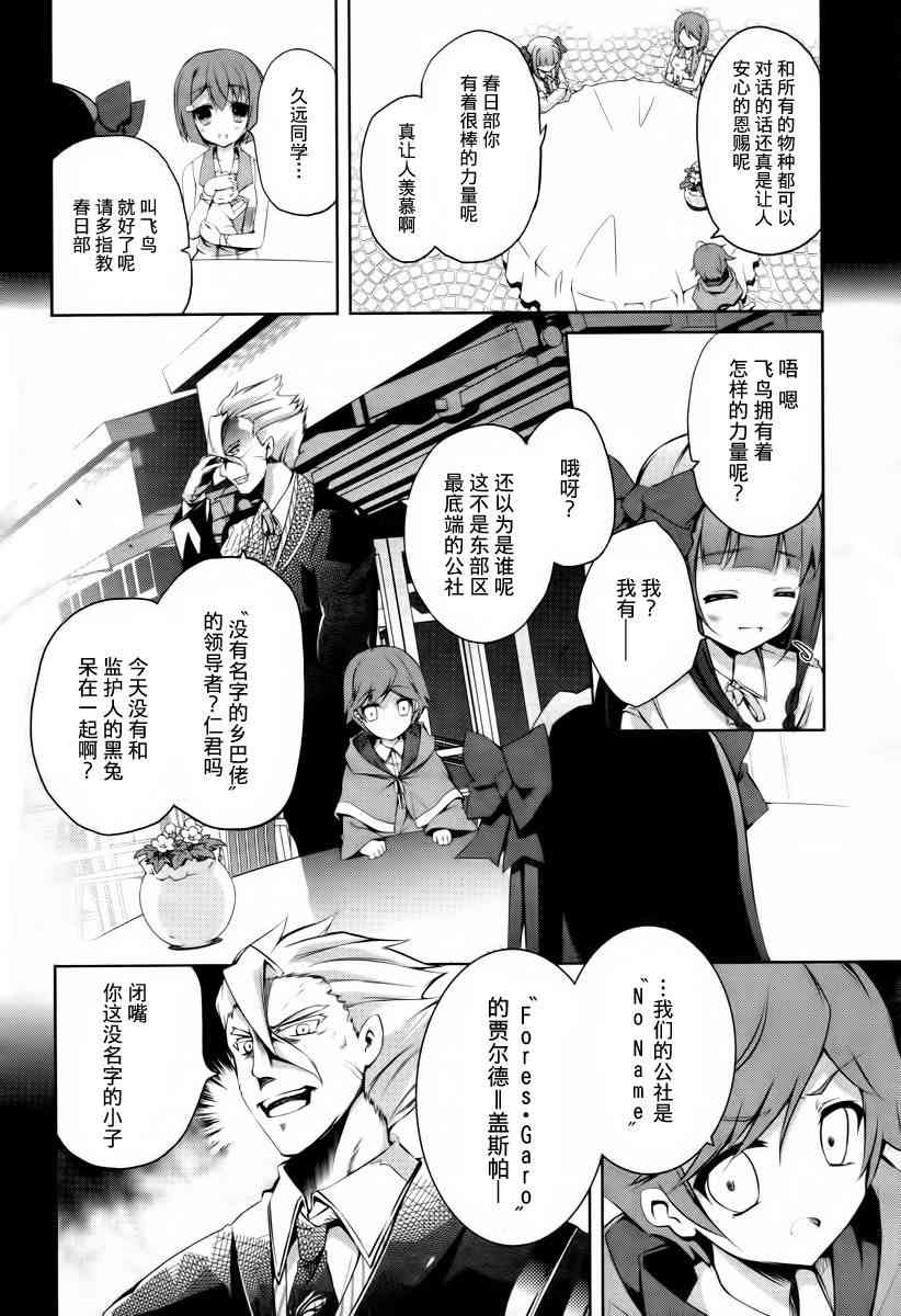 问题儿童都来自异世界？2话图