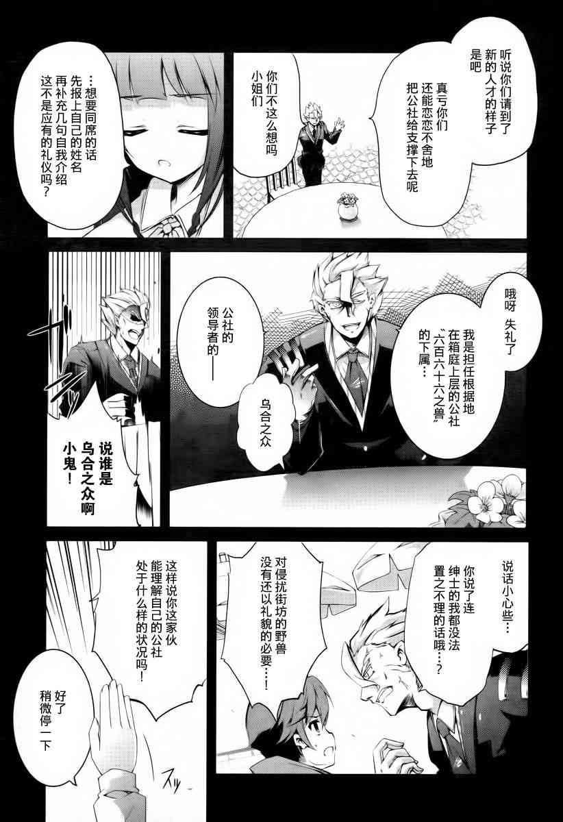 问题儿童都来自异世界？2话图