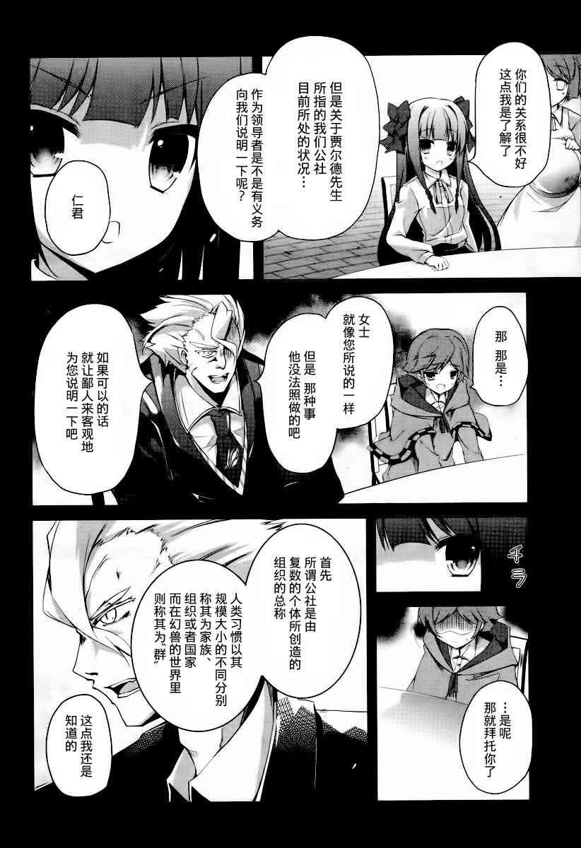 问题儿童都来自异世界？2话图