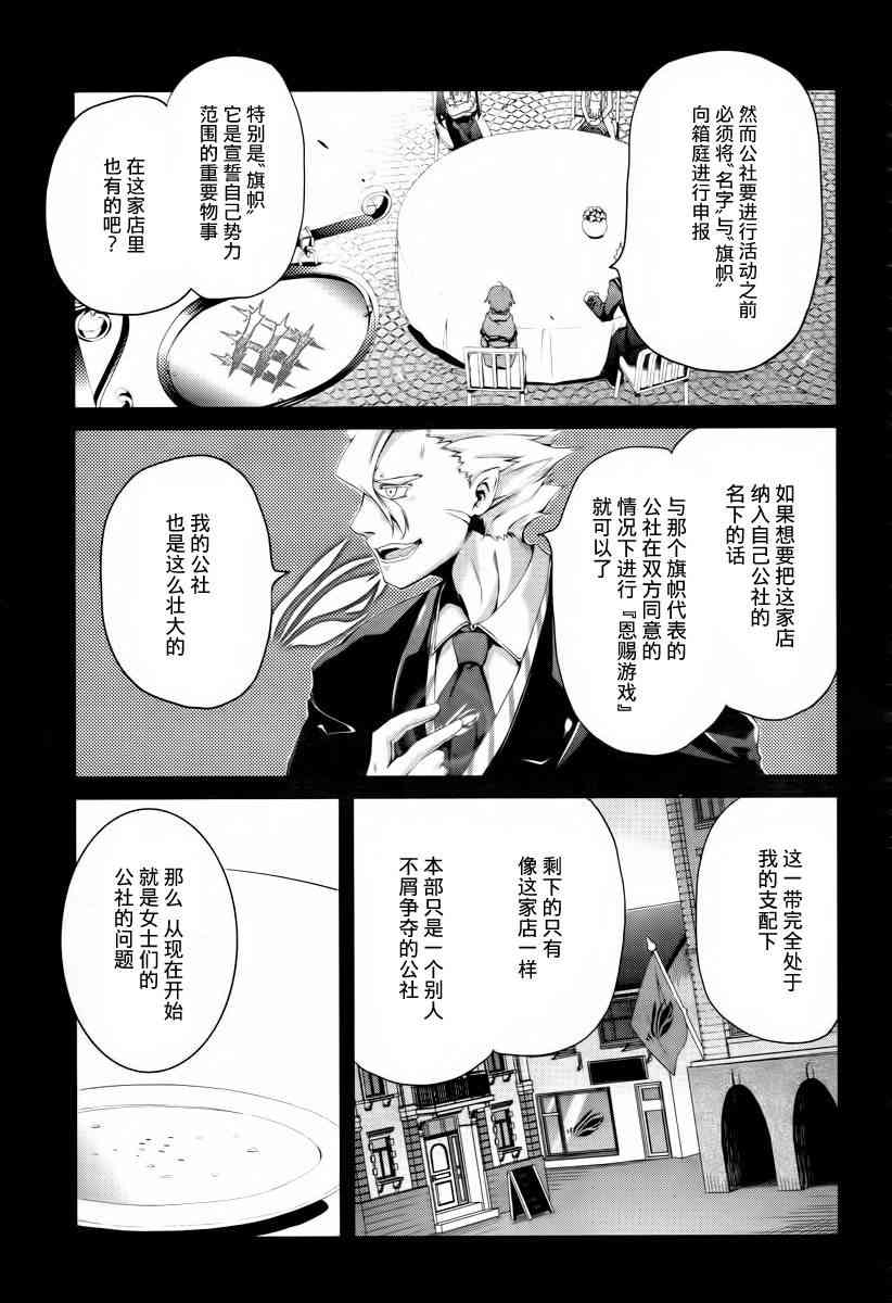 问题儿童都来自异世界？2话图