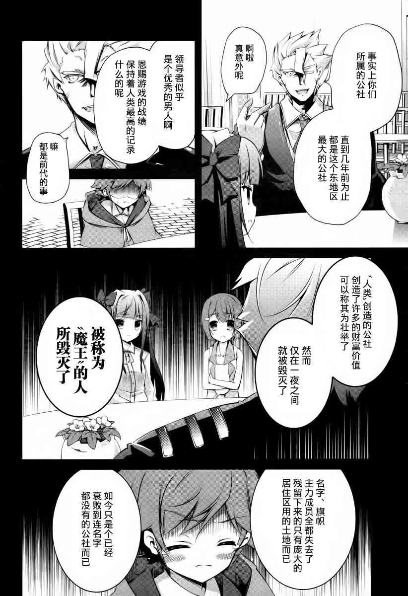 问题儿童都来自异世界？2话图