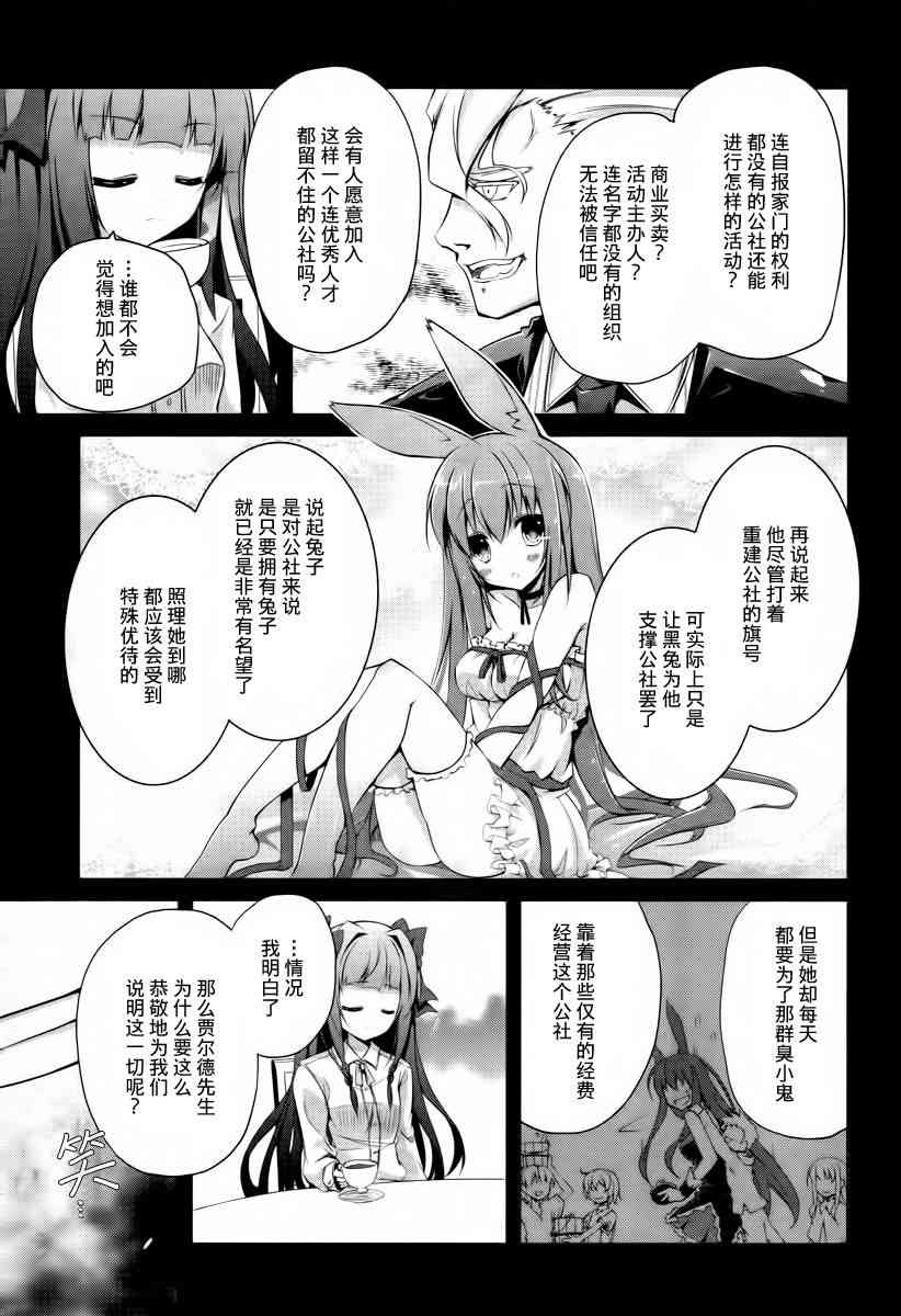 问题儿童都来自异世界？2话图